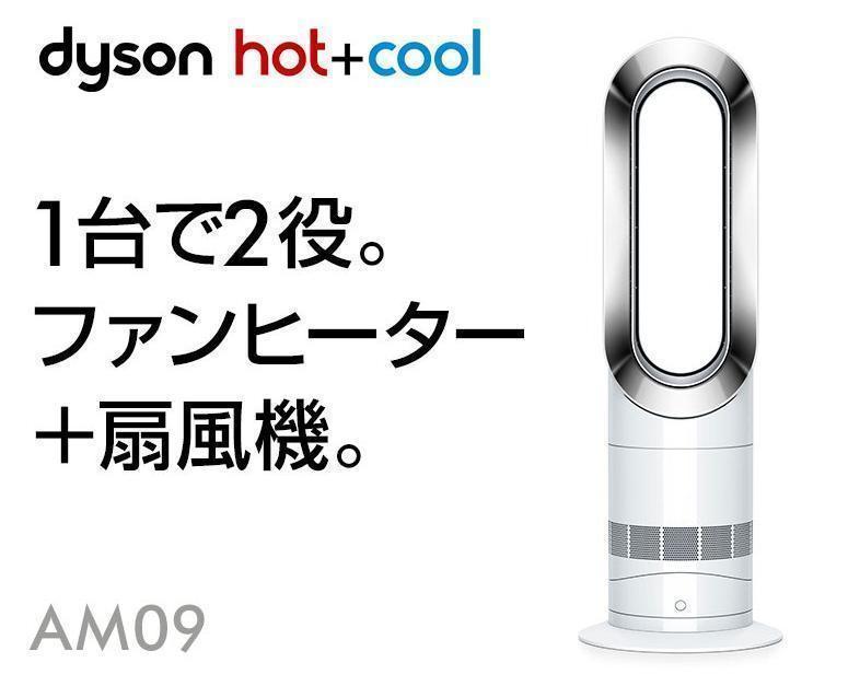 Dyson ダイソン AM09 Hot+Cool 2019年製 新品リモコン付 ホワイト 白色