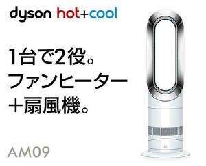 【超美品】2020年製 羽根のない扇風機 Dyson ダイソン Hot+Cool ホットクール AM09 ホワイト/ニッケル