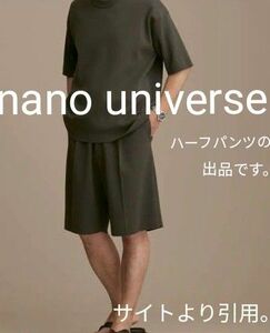 ナノユニバース ハーフパンツ nano universe ミラノリブニット カーキ 中古