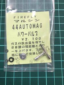 マルシン　４４AUTOMAGU　４４オートマグ　パワーバルブ　FIREFLY製