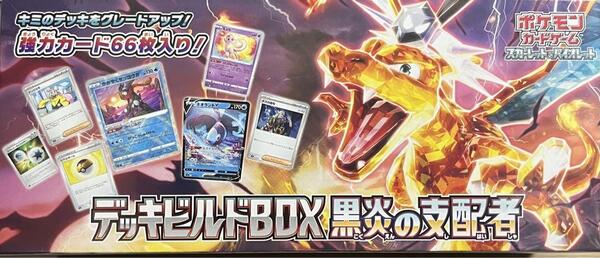 ☆即決☆ ポケモン カードゲーム 黒炎の支配者 デッキビルドBOX シュリンク付き カード ポケカ リザードン