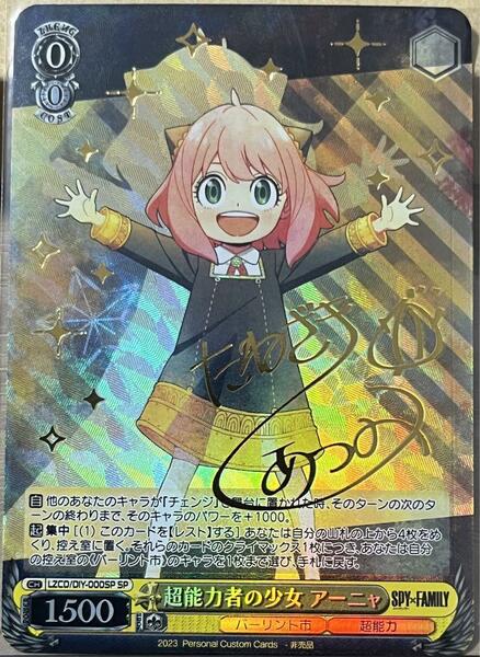☆即決☆ SPY × FAMILY 超能力者の少女 アーニャ サイン カード カードダス