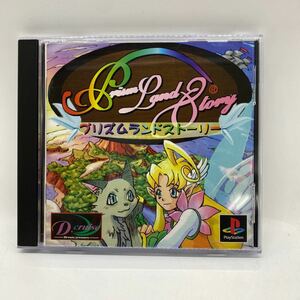 A0319 中古品 PS1 プリズムランドストーリー PRISM LAND STORY プレイステーション PlayStation ディー・クルーズ プレステ 動作確認済み
