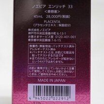 【激安!! 同梱でさらにお得☆】NOEVIR ノエビア エンリッチ 33 美容液 45mL ( プラセンタエキス )_画像2