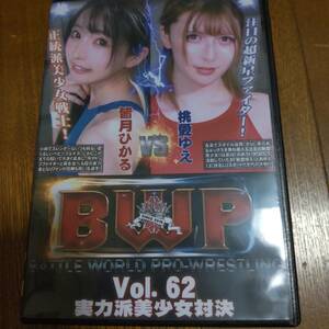 BWP Vol.62 皆月ひかる　桃愛ゆえ　中古　バトル　プロレス