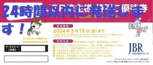 キッザニア東京 キッザニア甲子園 キッザニア福岡 送料無料 共通20％割引券 19名利用可 株主優待券 JBR ジャパンベストレスキューシステム