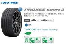 【即納2本】新品 国産 2本 2024年製 265/35-19(265/35ZR19 98Y)TOYO トーヨー PROXES SPORT2 プロクセス スポーツ２ 神奈川 タイヤ交換_画像9