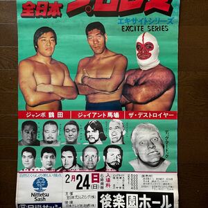  rare! all Japan Professional Wrestling 74eki site series poster 