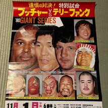 レア!全日本プロレス　80ジャイアントシリーズ　ブッチャーVSテリー　ポスター_画像6