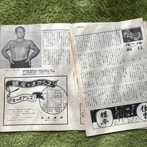 激レア! 日本プロレス　力道山時代1954年8月 太平洋選手権争奪パンフレット_画像9