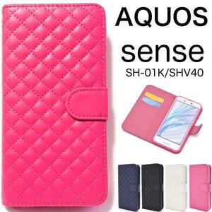 AQUOS sense SH-01K/AQUOS sense SHV40/AQUOS sense lite SH-M05 キルティング手帳型ケース