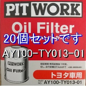 【特価】20個 AY100-TY013-01 トヨタ・ダイハツ用 ピットワークオイルフィルター (V9111-0101相当)