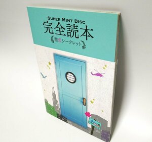 【同梱OK】 TOKYOヤマノテBOYS ■ 非売品 ■ SUPER MINT DISC 完全読本 ■ 激恋シークレット