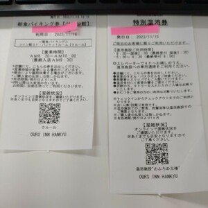 アワーズイン阪急　ツイン館　3F 朝食バイキング　バンケットルーム　クルール/温浴施設　おふろの王様　送料無料　12月14日まで使用可能