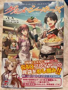 電撃の新文芸 11月新刊 『ソードアート・オンライン オルタナティブ グルメ・シーカーズ』Ｙ.Ａ