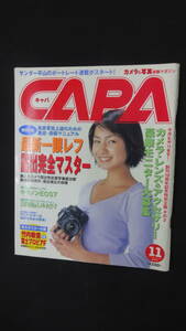 キャパ CAPA 2000年11月号 一眼レフ操作術 PLフィルター キャノンEOS7 MS231106-012