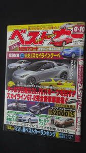 ベストカー 2007年9月10日号 GT-R 日産FR ブレイドマスター エコカー MS231106-016