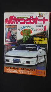 Jr.ヤングオート 1990年1月 SUPRA ソアラ クラウン MS231106-021