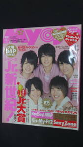 明星 Myojo 2013年3月号 松村北斗 ジェシー 山田涼介 山下智久 KAT-TUN ジャニーズJr. MS231109-006