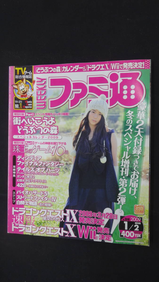 2025年最新】Yahoo!オークション -ファミ通 2009(本、雑誌)の 2025年最新】Yahoo!オークション -ファミ通 2009(本、雑誌)の