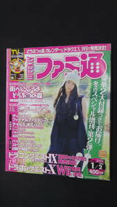 週刊ファミ通 2009年1月2日号 no.1046 増刊号 成海璃子 MS231109-025