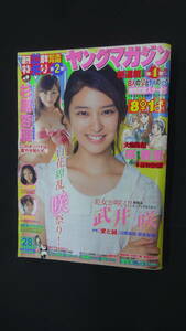 ヤングマガジン 2012年6月25日号 no.28 杉原杏璃 西田麻衣 MS231110-007