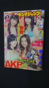 週刊ヤングジャンプ 2012年11月15日号 no.49 AKB48 入山杏奈 MS231110-018