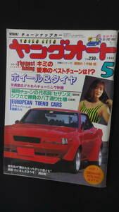 ヤングオート 1990年5月号 マセリカ BENZ BMZ320i Aセナ ホイール＆タイヤ MS231113-004