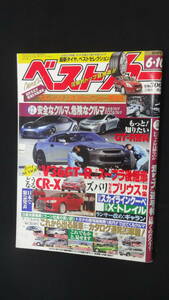 ベストカー 2007年6月10日号 GT-R スープラ プリウス スカイラインクーペ MS231113-015