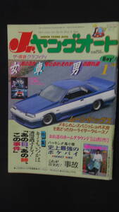 Jr.ヤングオート 1989年1月号 チューニング カラーリング MS231116-006