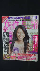 女性自身 2011年1月18/25日号 no.75 浜崎あゆみ G-DRAGON 高島礼子 松下奈緒 MS231127-011