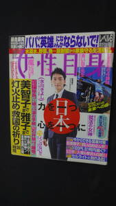 女性自身 2011年4月12日号 no.86 草彅剛 桜庭ななみ チャングンソク 溝畑淳平 MS231128-005