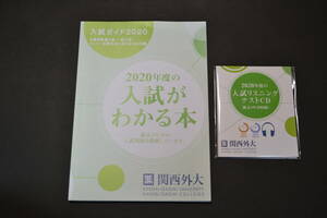 2019年 2018年 関西外大 過去問　 過去問題　関西外国語大学 赤本　2019年度　2018年度　2019　2018