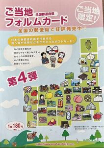 ご当地　フォルムカード　第4弾　47種類＋富士山　限定　コンプリート　郵便局　販売終了　ポストカード