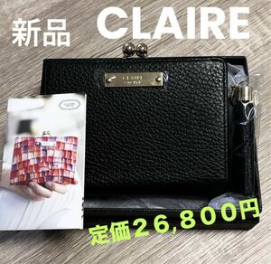 定価26,800円　【CLAIRE】イタリアンレザー無地シュリンク　二つ折りがま口財布