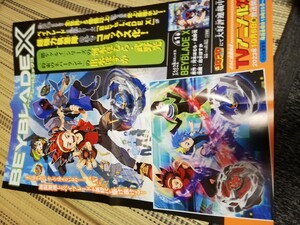 ベイブレードエックス ポスター