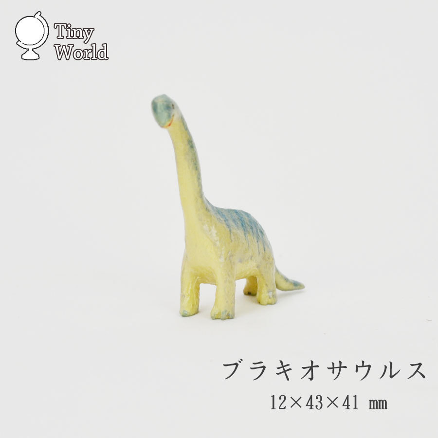 Tiny World Brachiosaurus Miniature Dinosaur dy, Handmade items, interior, miscellaneous goods, ornament, object