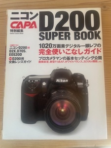 ニコン D200　SUPER BOOK CAPA本 