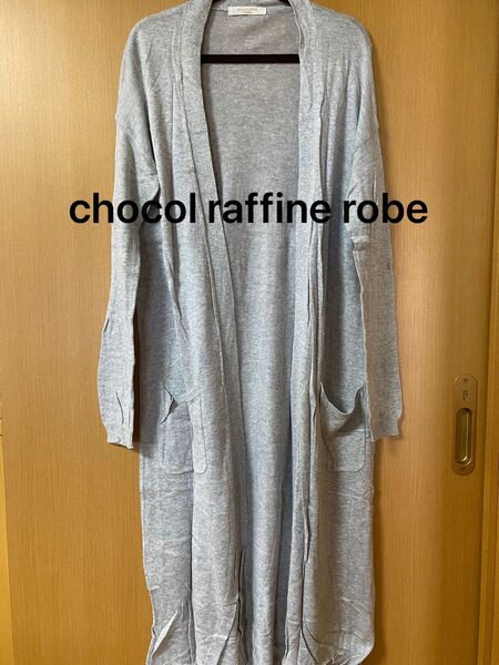 【chocol raffine robe】ロングカーディガン