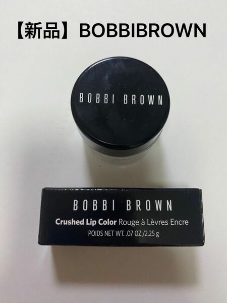 【BOBBI BROWN】リップ&保湿クリーム