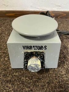 モリタ VIBRATOR-S バイブレーターS 技工機器 歯科技工 動作確認済み