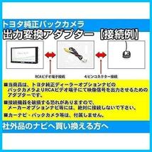 純正 4ピン 流用キット → バックカメラ RCA 対応 変換 トヨタ/ダイハツ/イクリプス 純正ナビ用のバックカメラを社外カーナビへ接続出来る_画像3