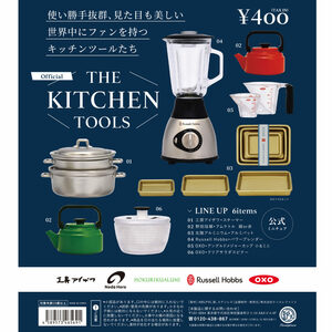 【ミニチュアフィギュア】 ケンエレファント ガチャ the kitchen tools キッチンツールズ 【全7種コンプセット】