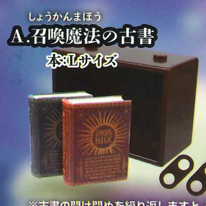 トイズスピリッツ ガチャ 本当に隠せる！ 秘密の古書と本棚マスコット 魔法書ver. 【召喚魔法の古書 本：Lサイズ】