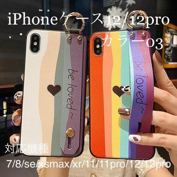 iPhone12 12pro ケース バンド付き カラー03