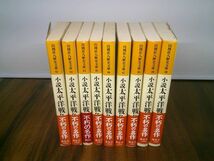 山岡荘八 『小説太平洋戦争』9巻揃　講談社；山岡荘八歴史文庫92～100_画像1