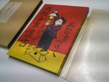 冬至書房・近代文芸復刻叢刊　川上澄生 著並画刻『明治少年懐古』（明治美術研究所、昭19）　昭和50年初版_画像2