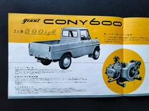 ヂャイアント コニー 水平対向 2気筒 600cc 2人乗 4人乗 昭和30年代 当時物カタログ！☆ giant CONY 600 名古屋 愛知機械工業 旧車カタログ_画像5