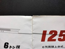 古い トヨタ トラック FA80 FA95型 5トン/6トン積 昭和30年代 当時物カタログ！☆ TOYOTA TRUCKS ダンプ タンクローリー 絶版 旧車カタログ_画像9