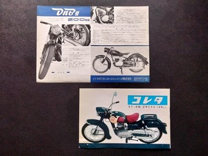 '50s スズキ コレダ ST-5 125cc 大日本機械工業 Dnb号 200cc 当時物 広告 チラシ 2点セット！☆ 古い 国産二輪 旧車カタログ 絶版車 資料